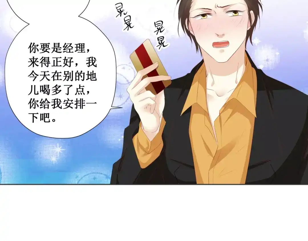 《帝少别太猛》第117话 有.惊.喜 第60页