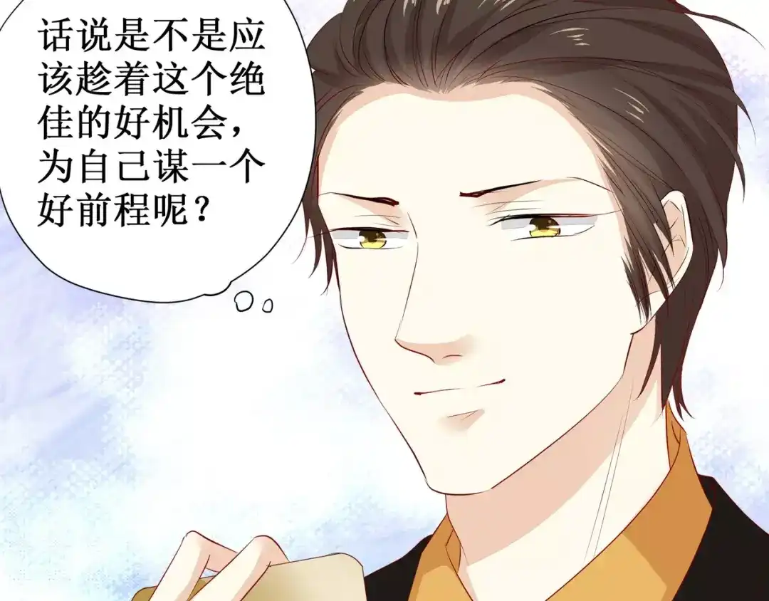 《帝少别太猛》第117话 有.惊.喜 第21页