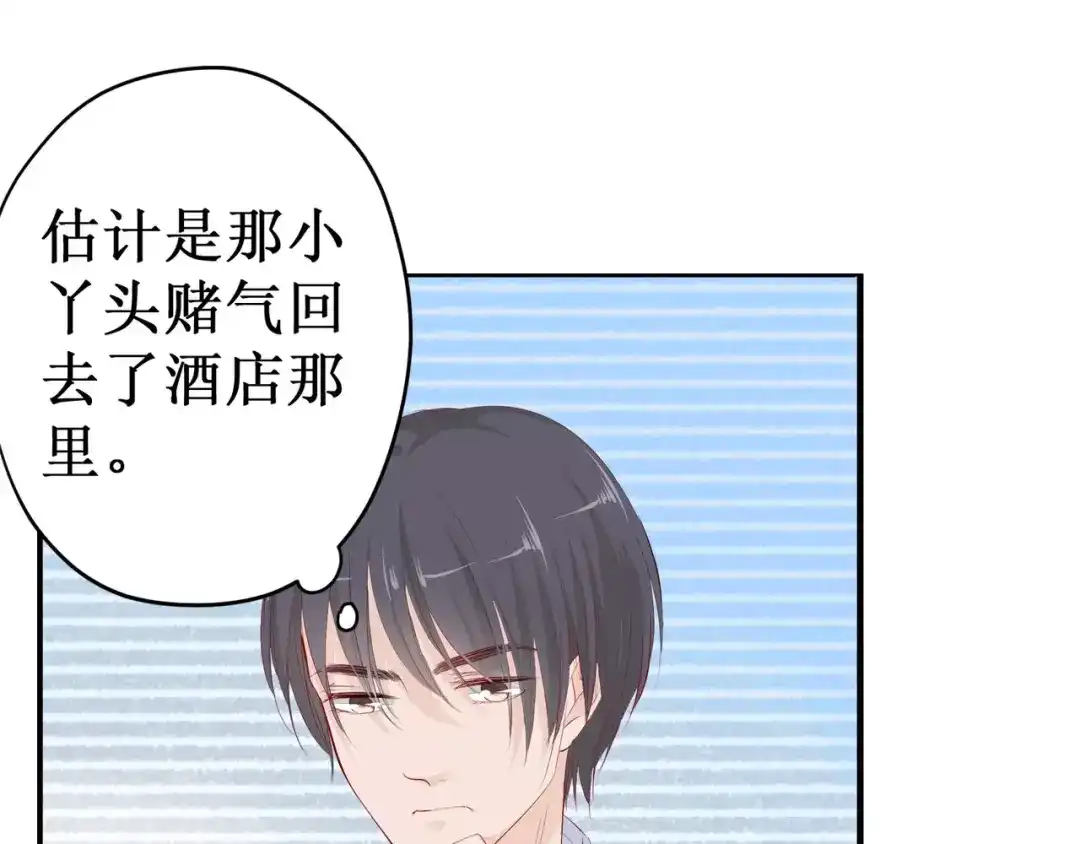 《帝少别太猛》第117话 有.惊.喜 第32页