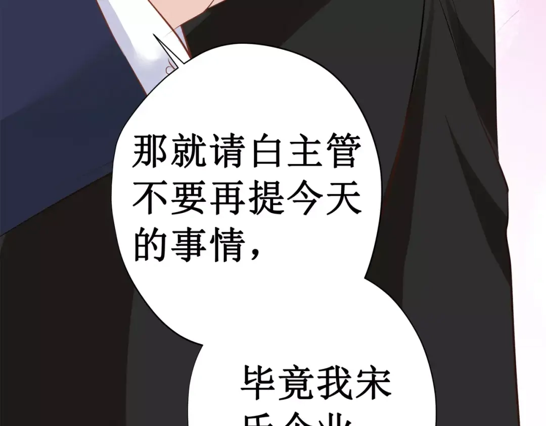 《帝少别太猛》第117话 有.惊.喜 第10页
