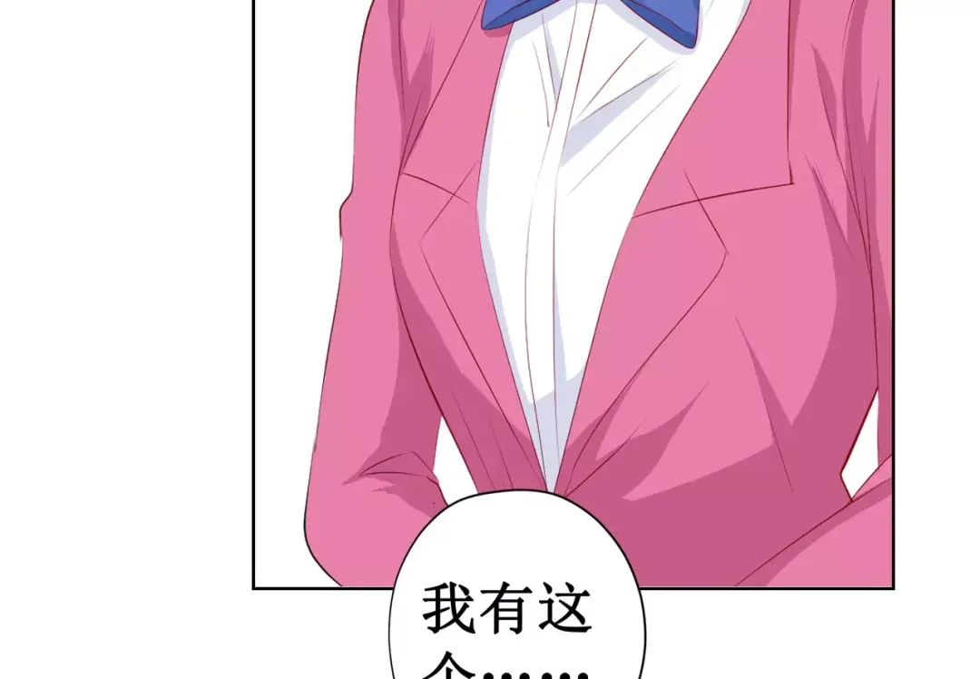 《帝少别太猛》第117话 有.惊.喜 第44页