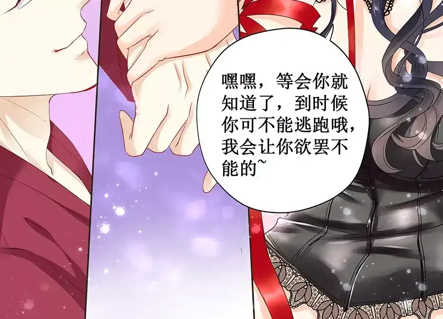 《帝少别太猛》第118话 我来好好侍奉你 第14页