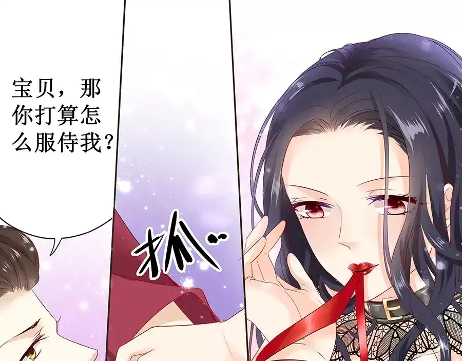 《帝少别太猛》第118话 我来好好侍奉你 第13页