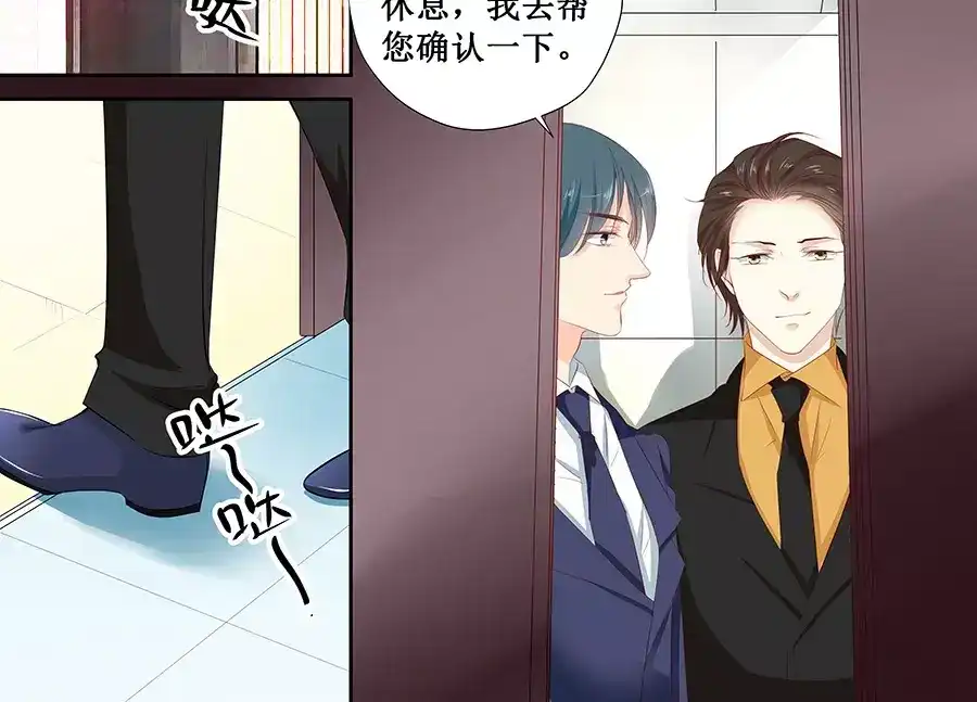 《帝少别太猛》第118话 我来好好侍奉你 第6页
