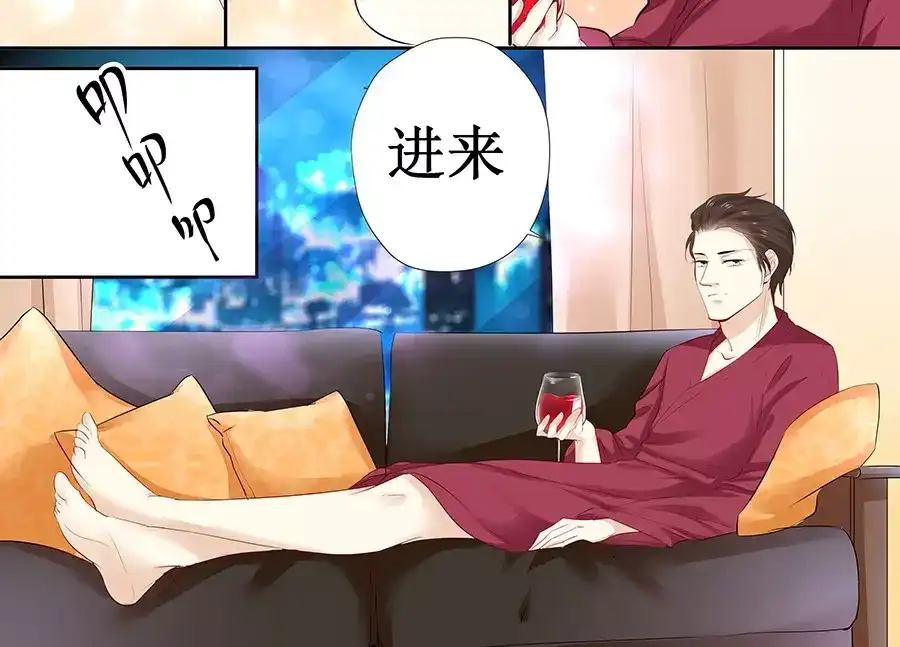 《帝少别太猛》第118话 我来好好侍奉你 第8页