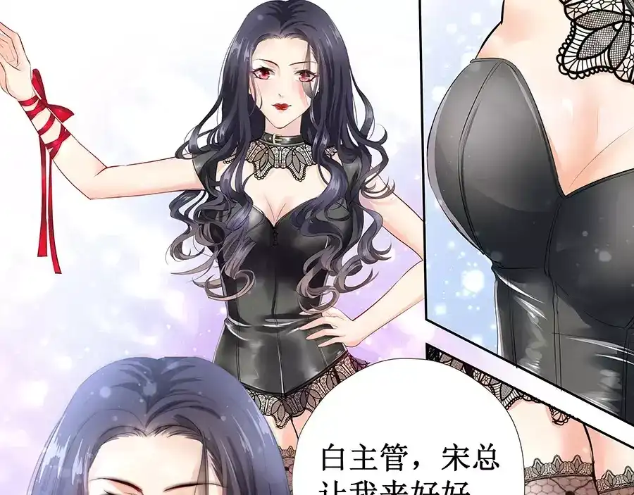 《帝少别太猛》第118话 我来好好侍奉你 第9页
