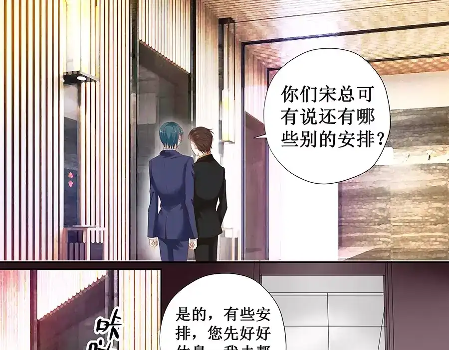 《帝少别太猛》第118话 我来好好侍奉你 第5页