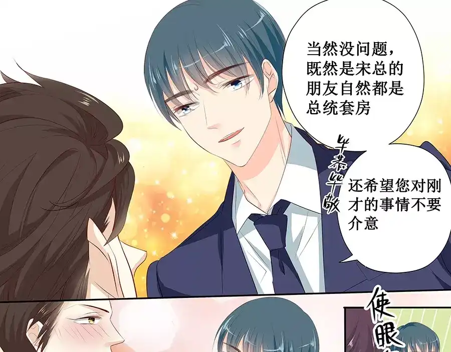 《帝少别太猛》第118话 我来好好侍奉你 第3页