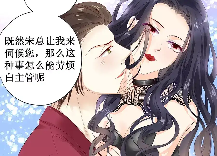 《帝少别太猛》第118话 我来好好侍奉你 第12页