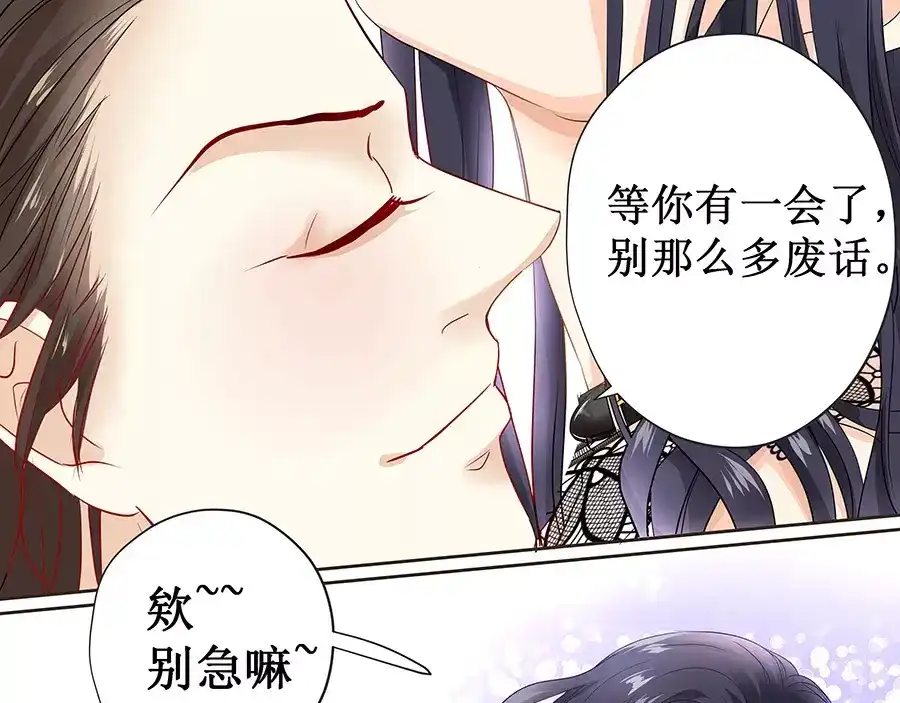 《帝少别太猛》第118话 我来好好侍奉你 第11页
