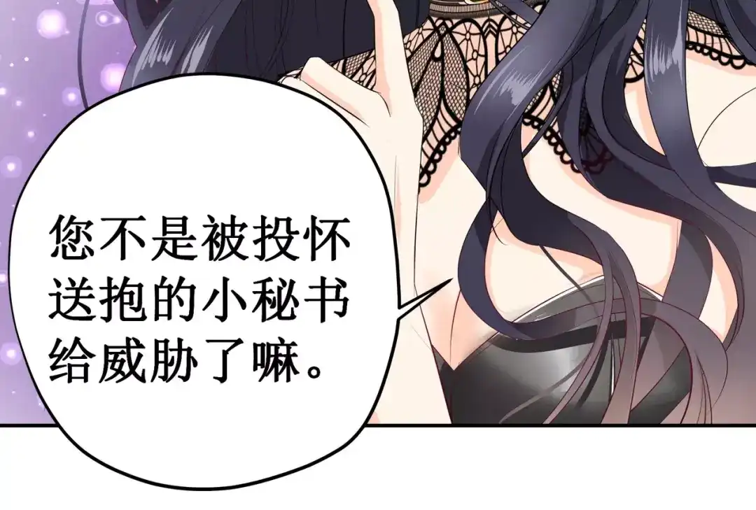 《帝少别太猛》第119话 死人嘴才严 第47页