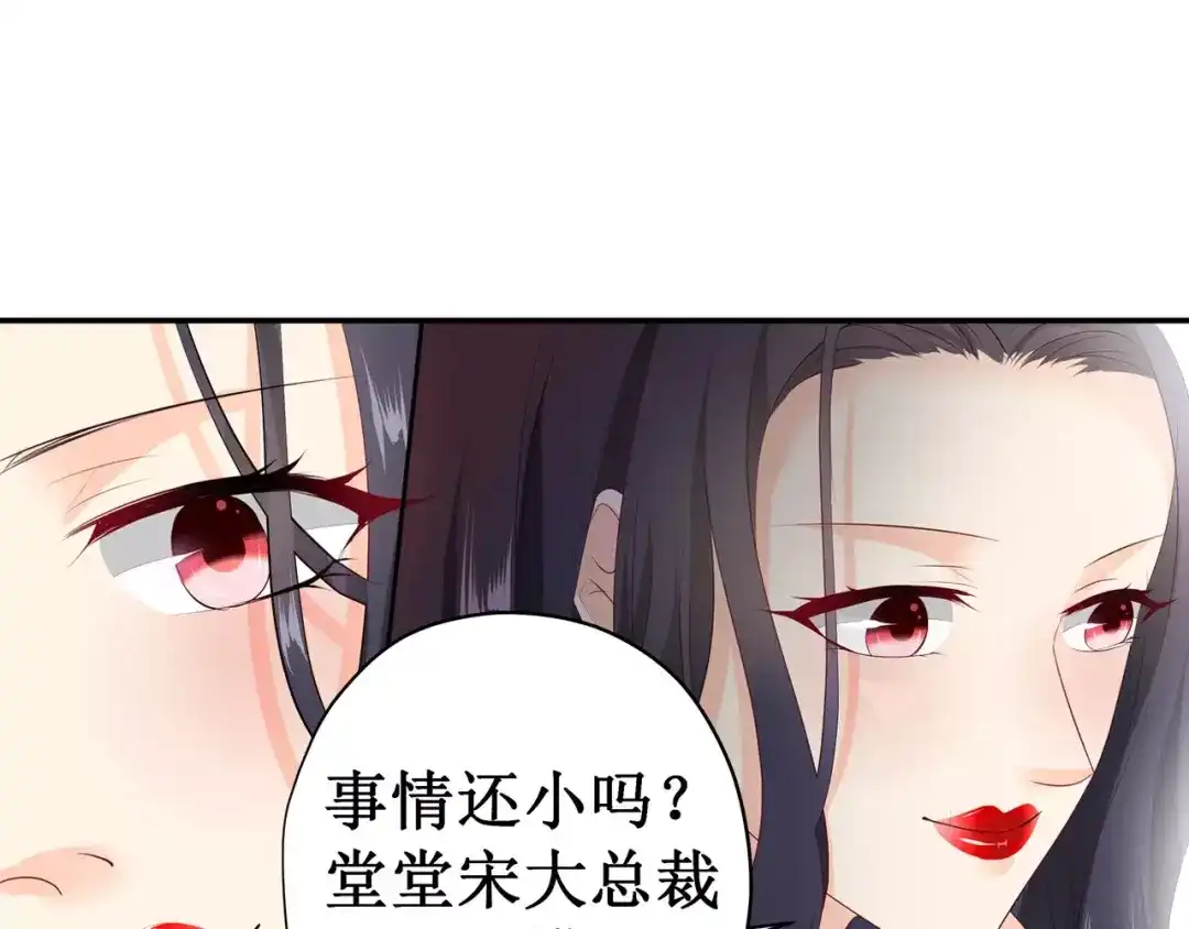 《帝少别太猛》第119话 死人嘴才严 第40页
