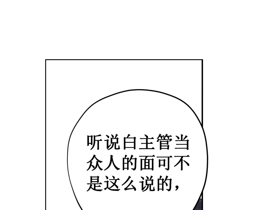 《帝少别太猛》第119话 死人嘴才严 第43页