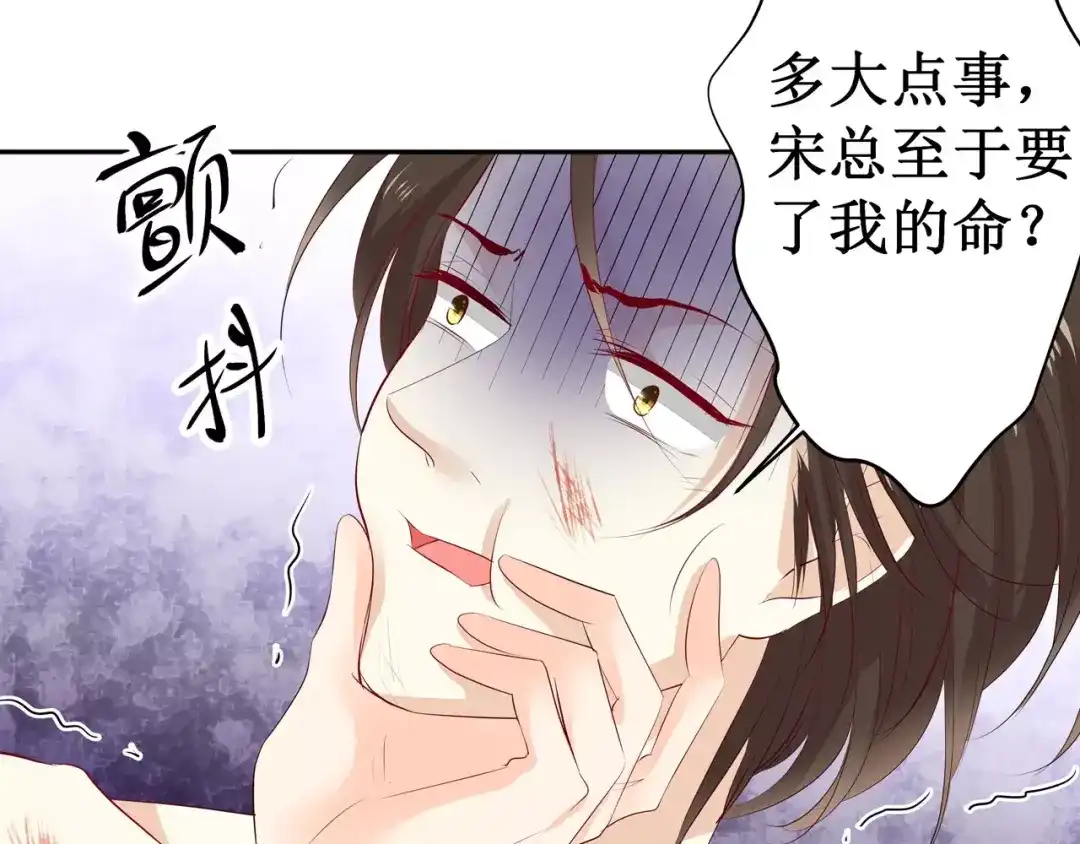 《帝少别太猛》第119话 死人嘴才严 第38页
