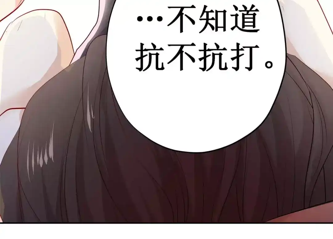 《帝少别太猛》第119话 死人嘴才严 第9页