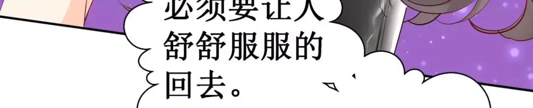《帝少别太猛》第119话 死人嘴才严 第21页