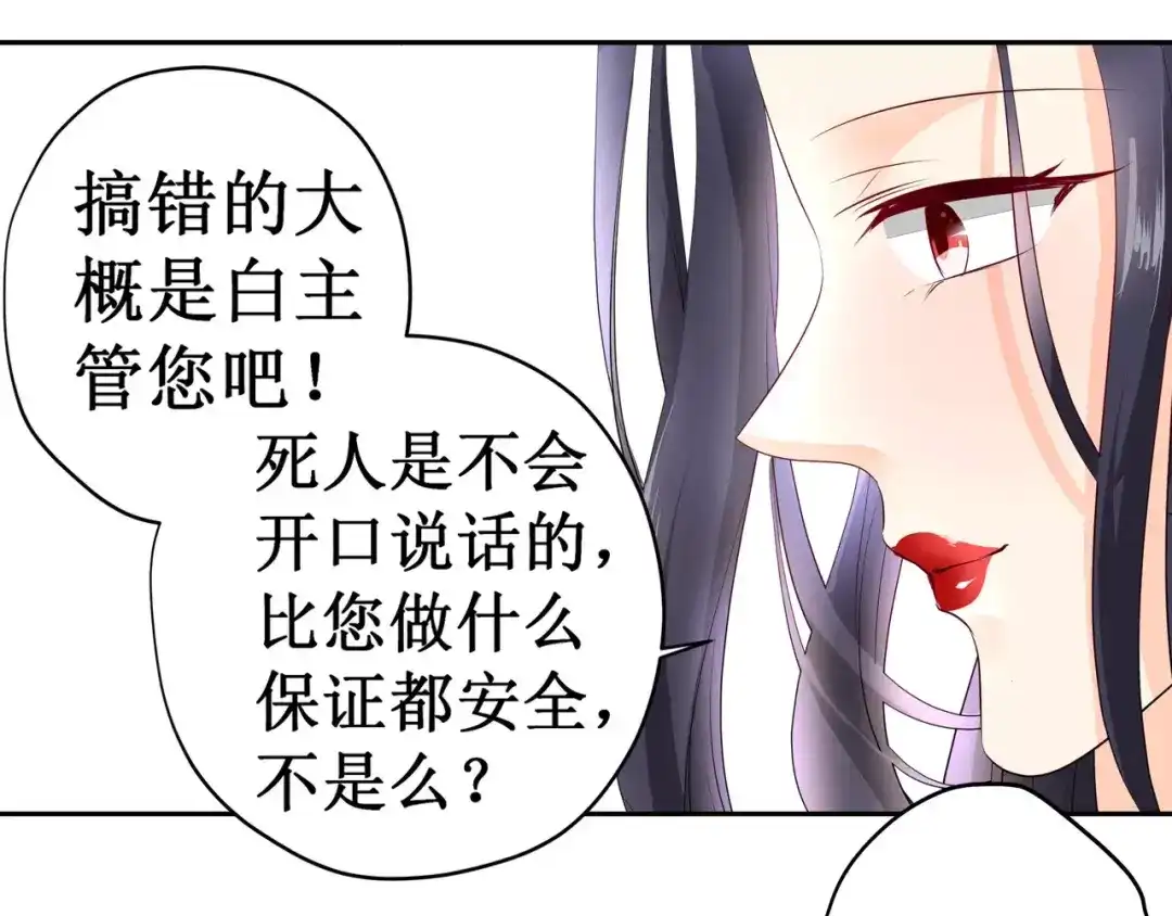 《帝少别太猛》第119话 死人嘴才严 第37页