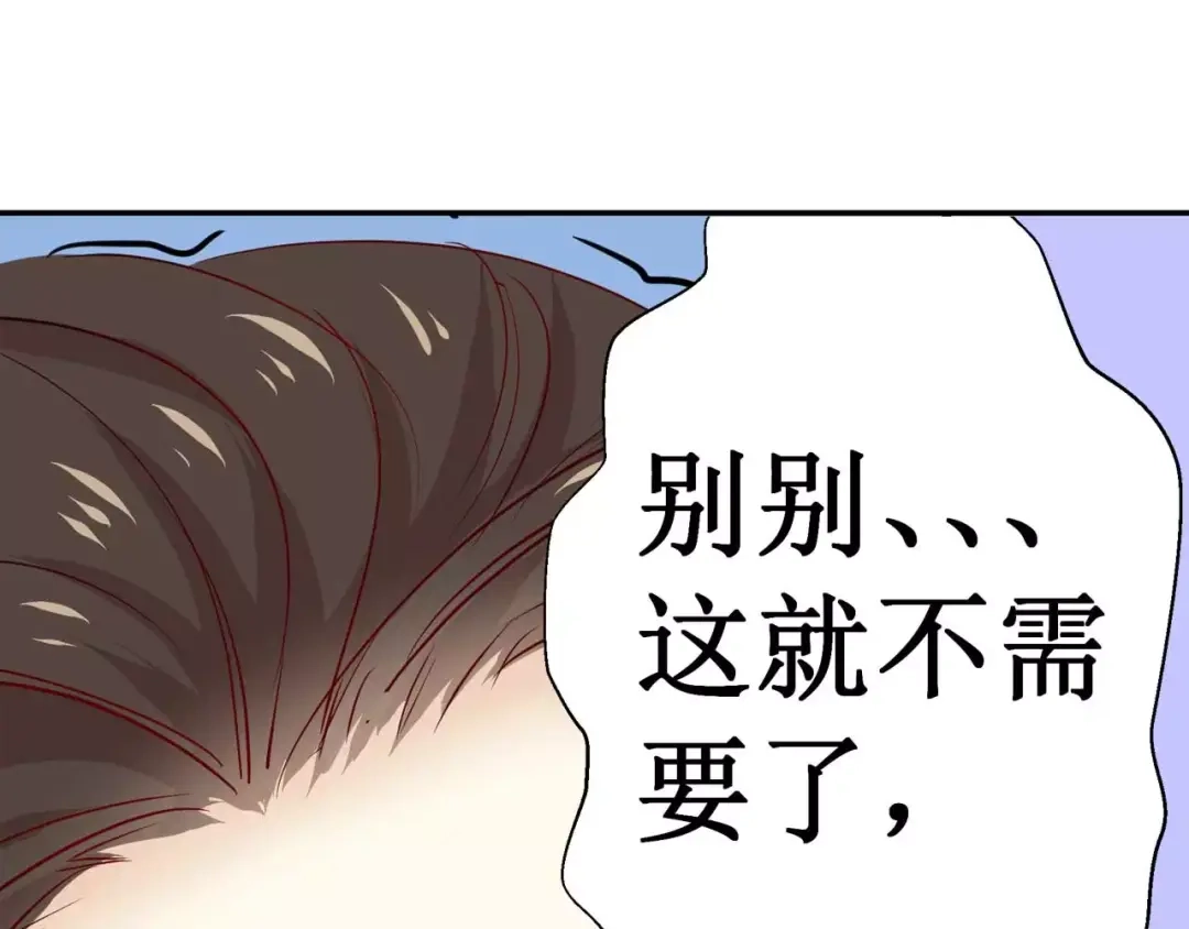 《帝少别太猛》第119话 死人嘴才严 第10页