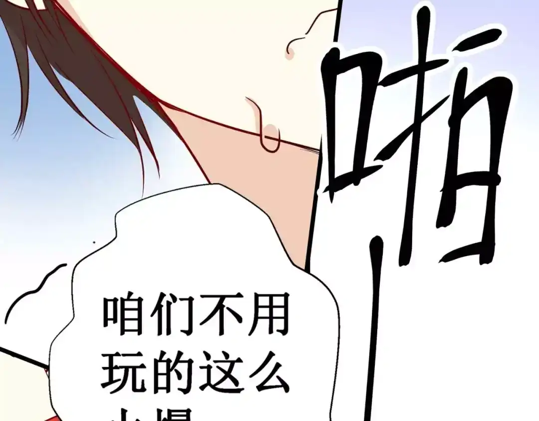 《帝少别太猛》第119话 死人嘴才严 第12页