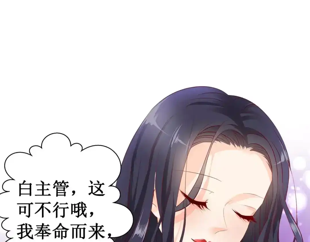 《帝少别太猛》第119话 死人嘴才严 第19页