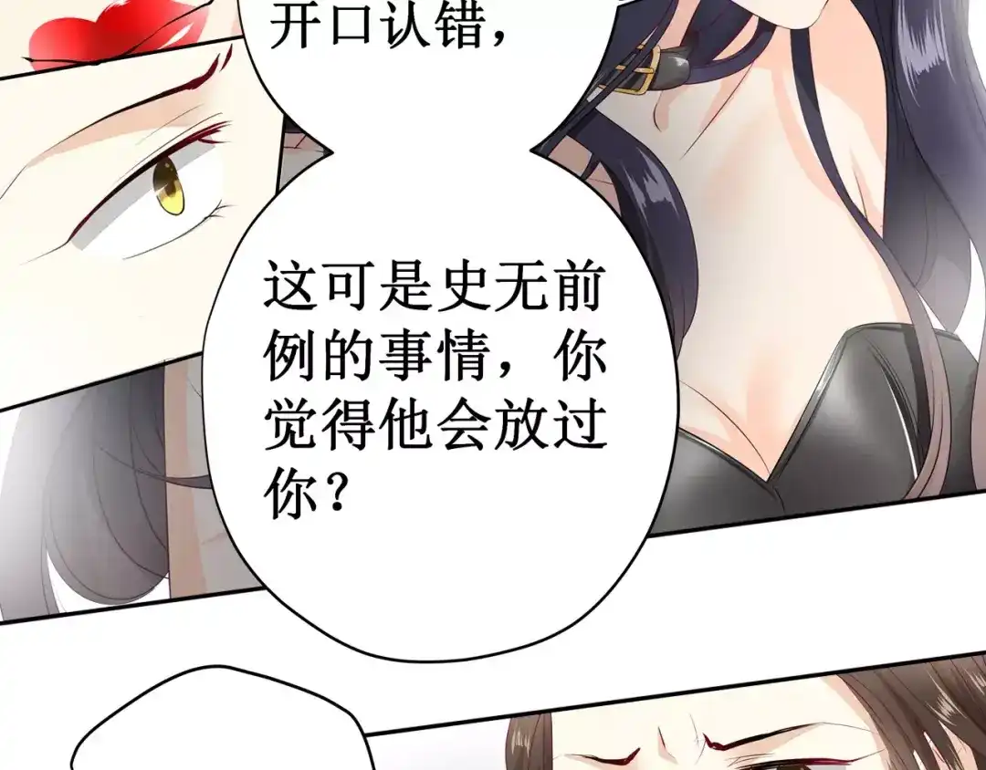《帝少别太猛》第119话 死人嘴才严 第41页