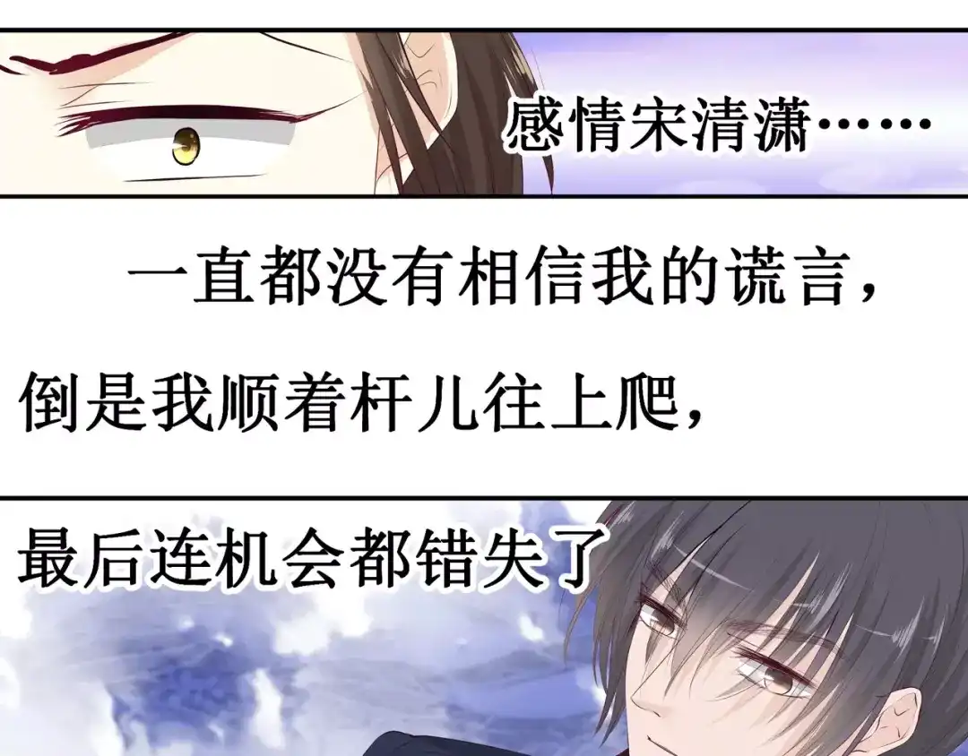 《帝少别太猛》第119话 死人嘴才严 第48页