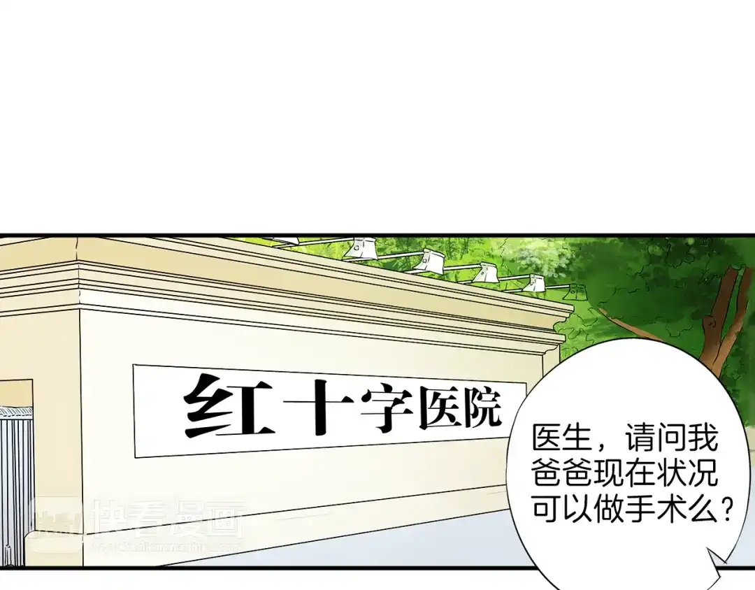 《帝少别太猛》第12话 上车! 第3页