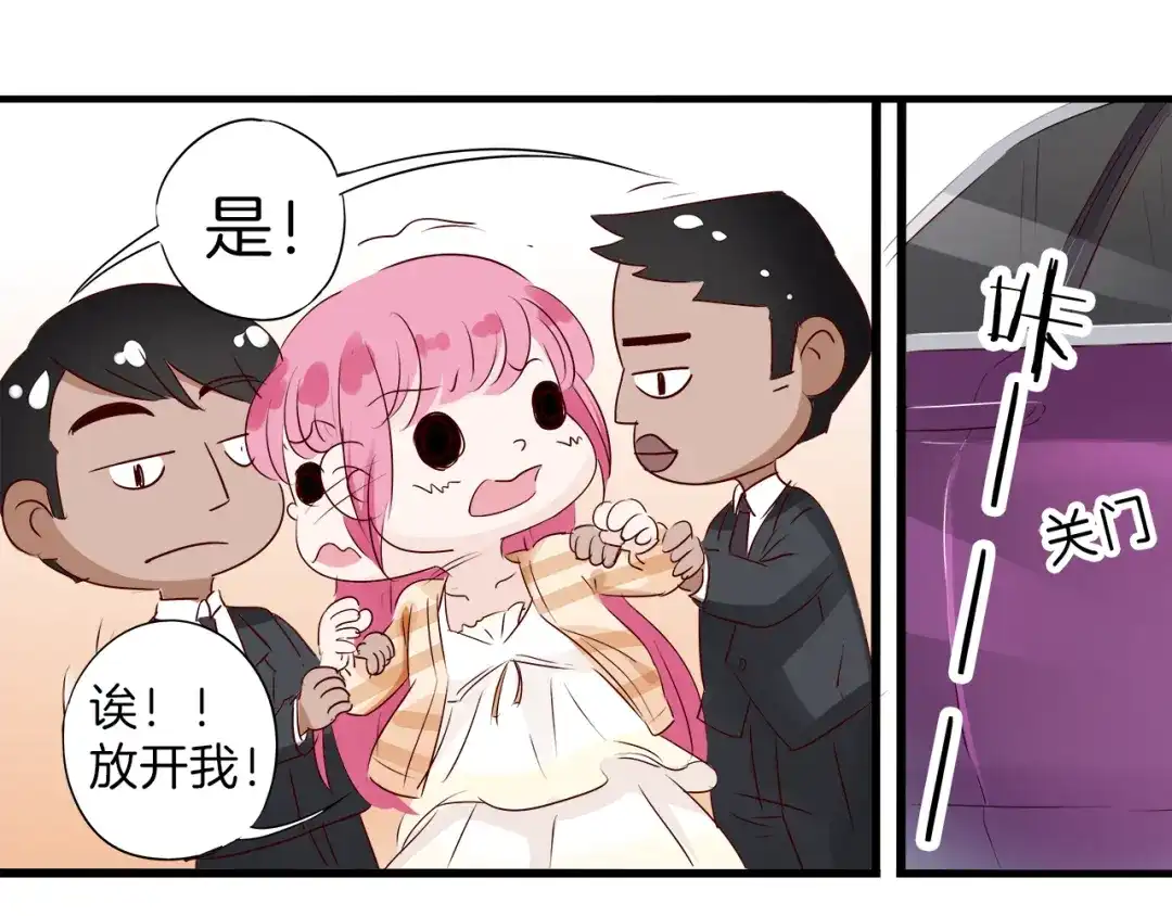 《帝少别太猛》第12话 上车! 第23页