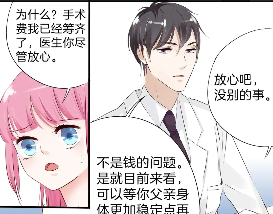 《帝少别太猛》第12话 上车! 第6页