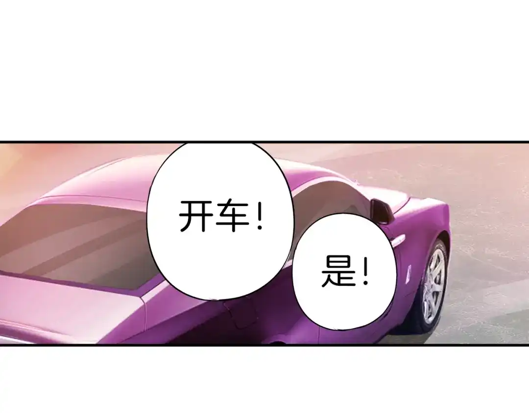 《帝少别太猛》第12话 上车! 第29页