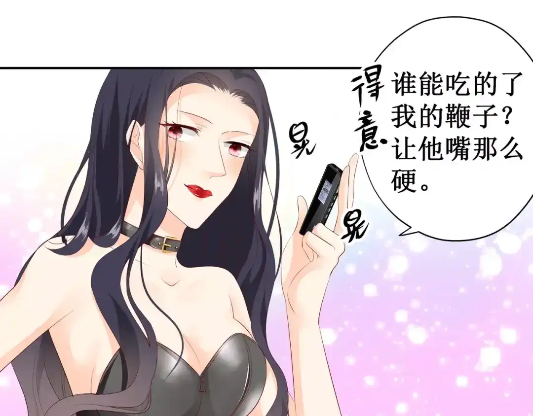 《帝少别太猛》第120话 招认 第29页