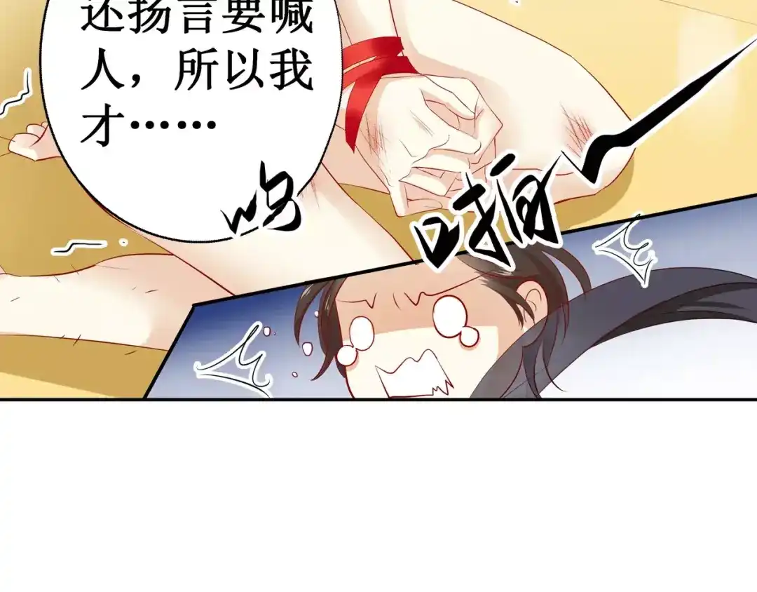 《帝少别太猛》第120话 招认 第15页