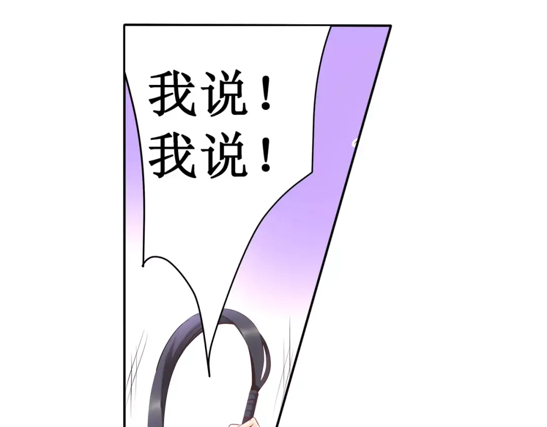 《帝少别太猛》第120话 招认 第10页