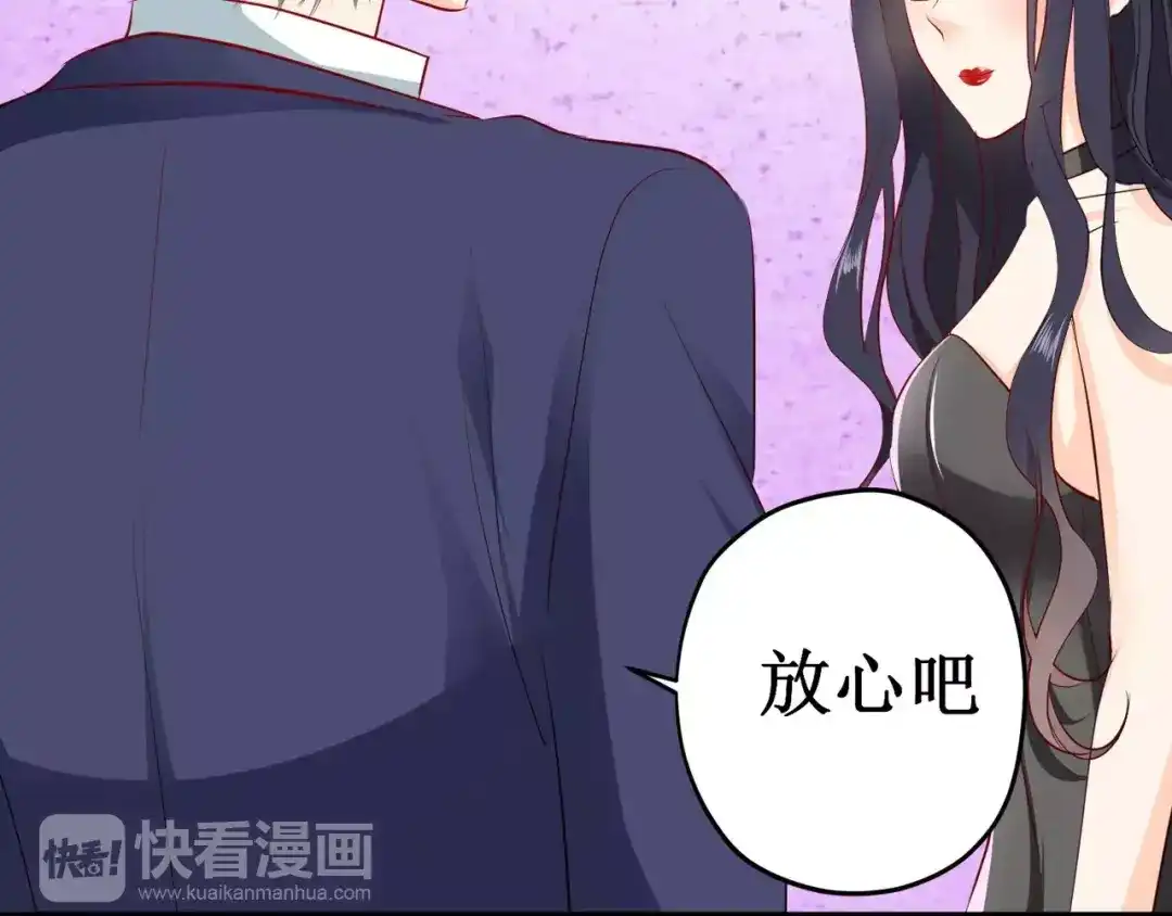 《帝少别太猛》第120话 招认 第36页
