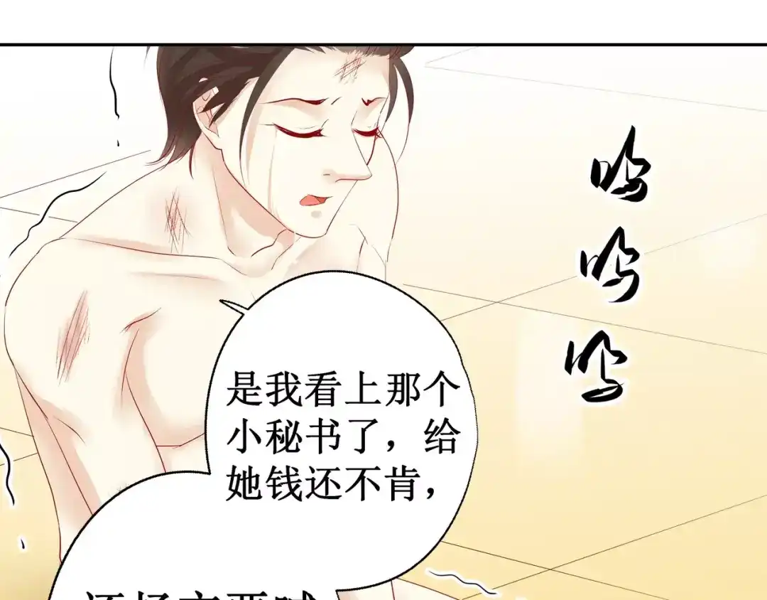 《帝少别太猛》第120话 招认 第14页