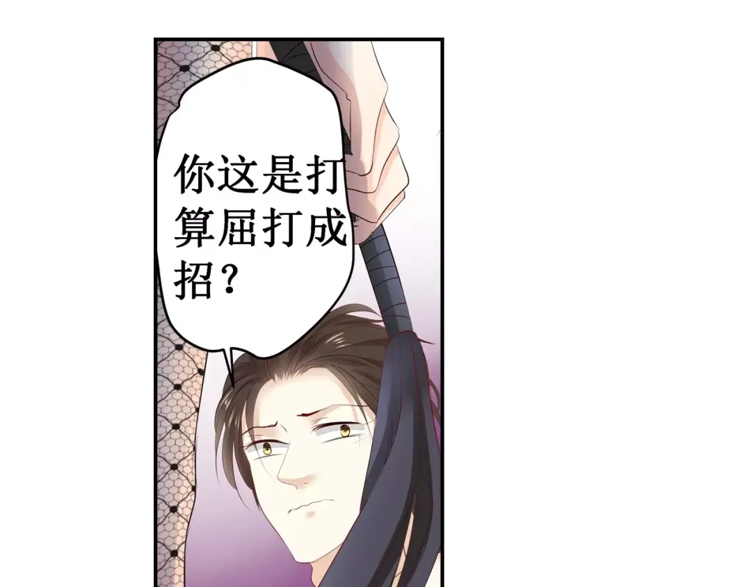 《帝少别太猛》第120话 招认 第4页