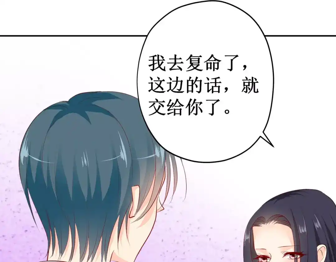 《帝少别太猛》第120话 招认 第35页