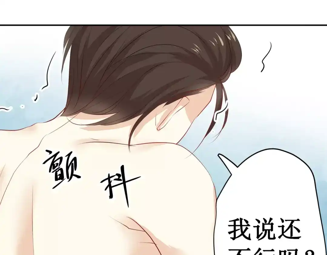 《帝少别太猛》第120话 招认 第12页