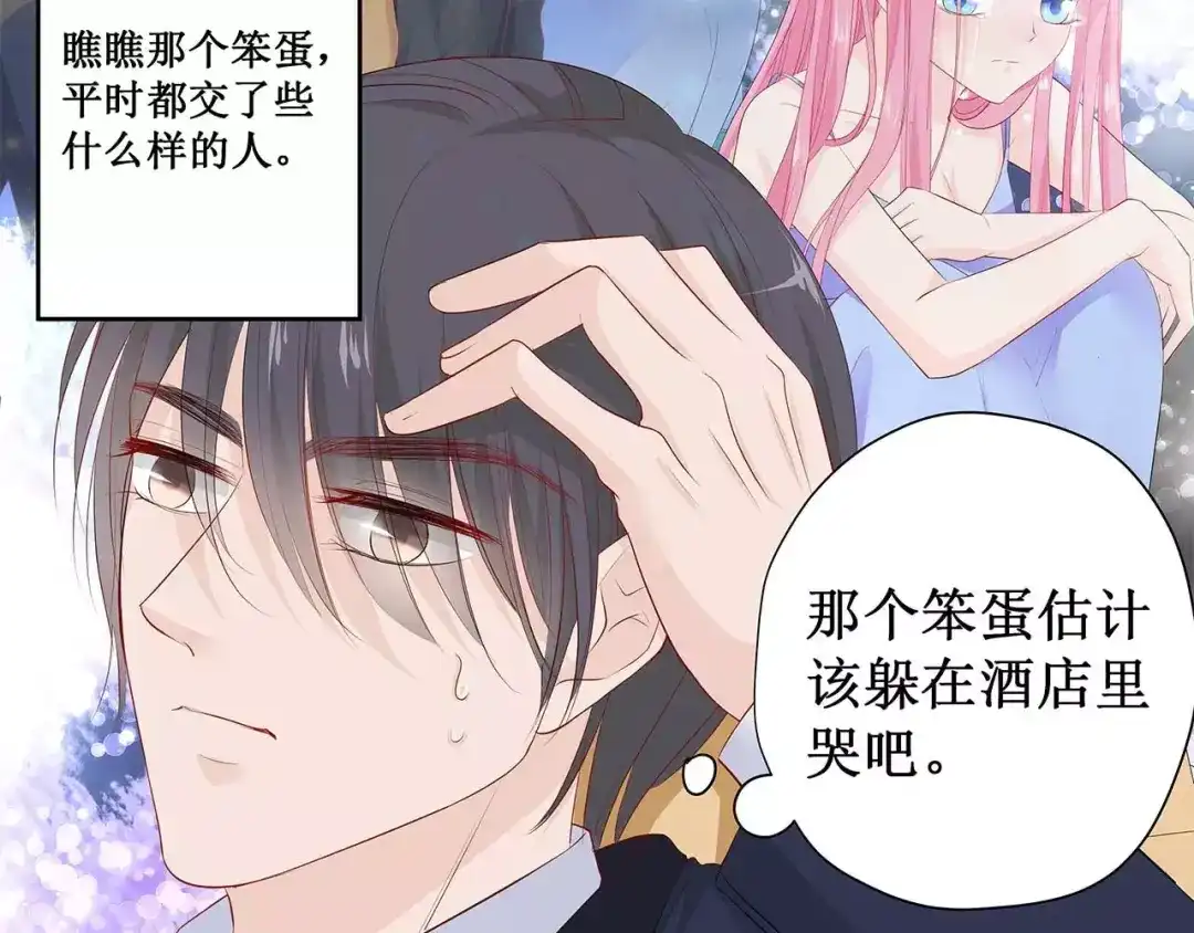 《帝少别太猛》第120话 招认 第44页