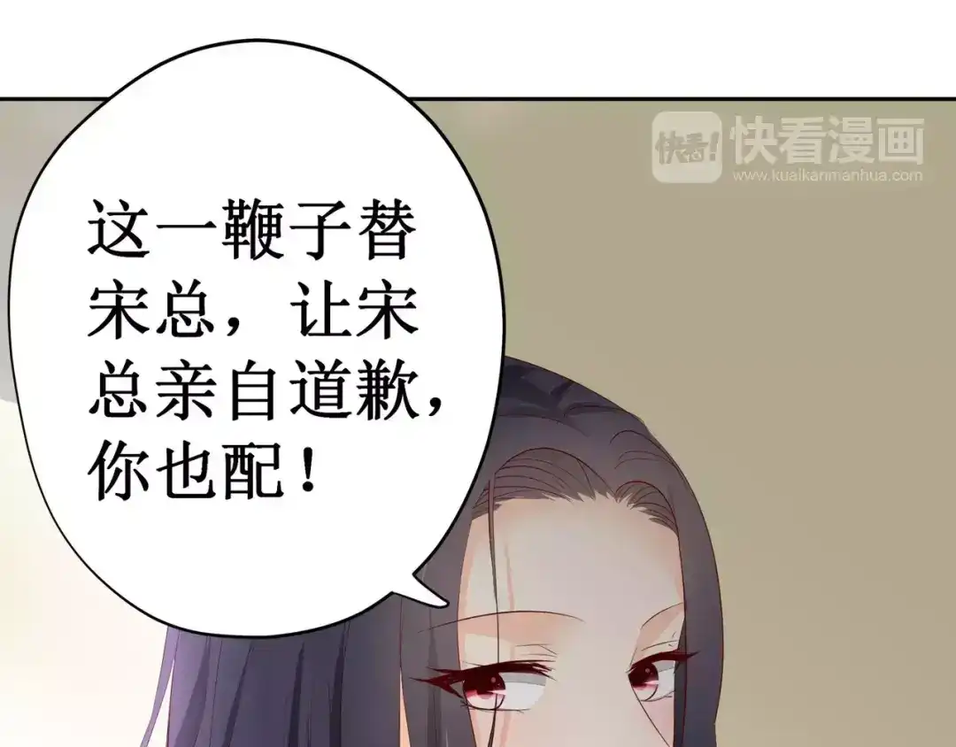 《帝少别太猛》第120话 招认 第22页