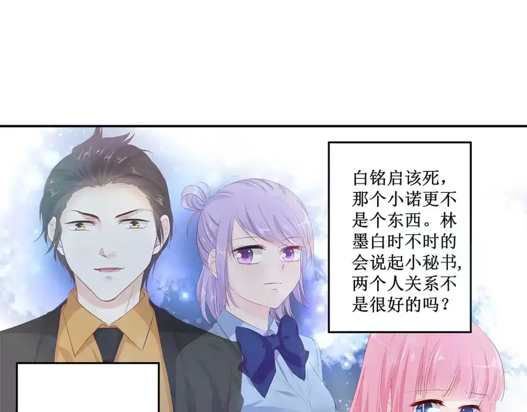 《帝少别太猛》第120话 招认 第43页