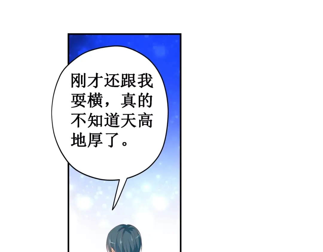 《帝少别太猛》第120话 招认 第33页