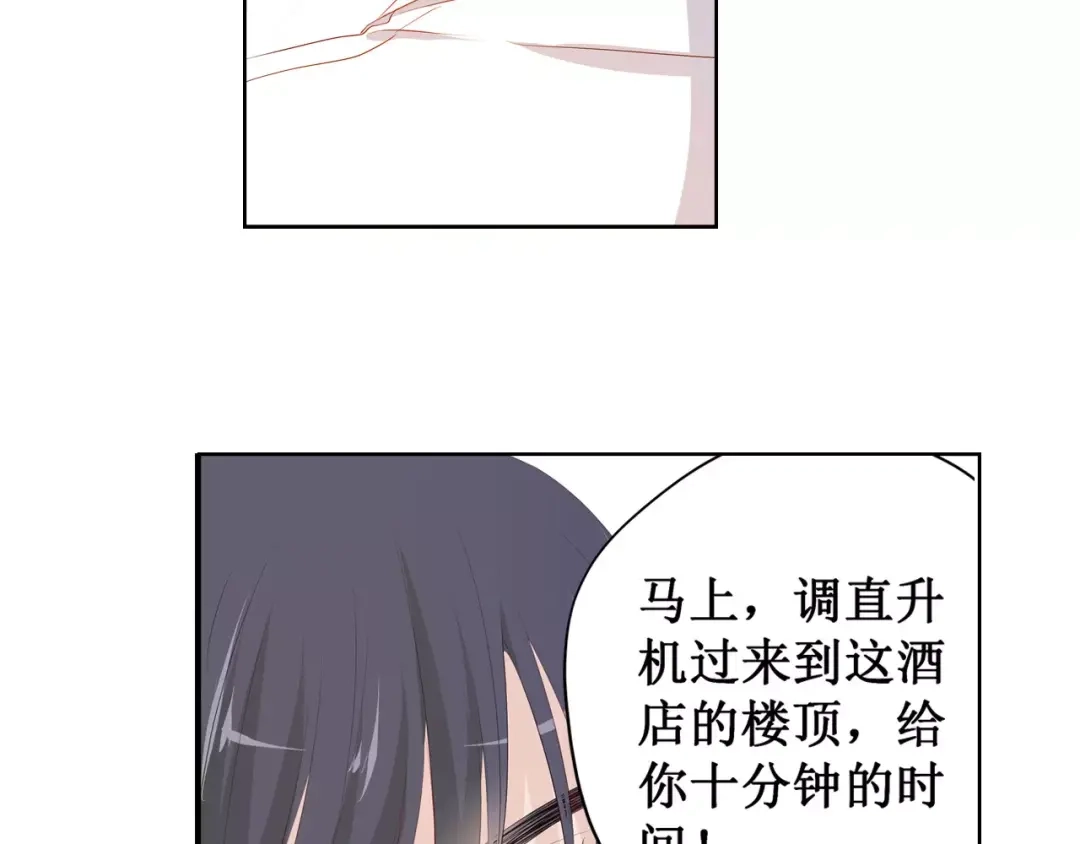 《帝少别太猛》第121话 空难 第31页