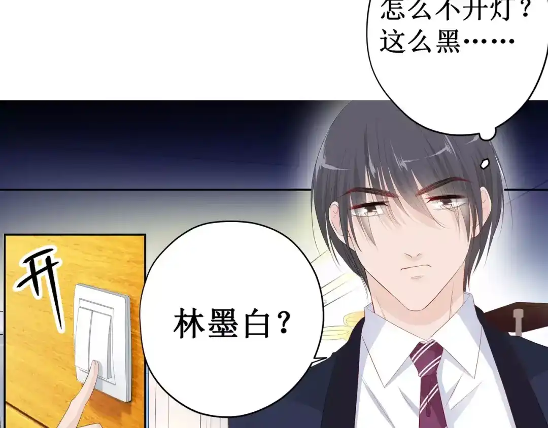 《帝少别太猛》第121话 空难 第9页