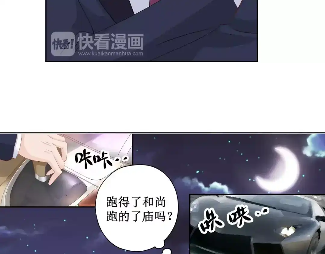 《帝少别太猛》第121话 空难 第7页