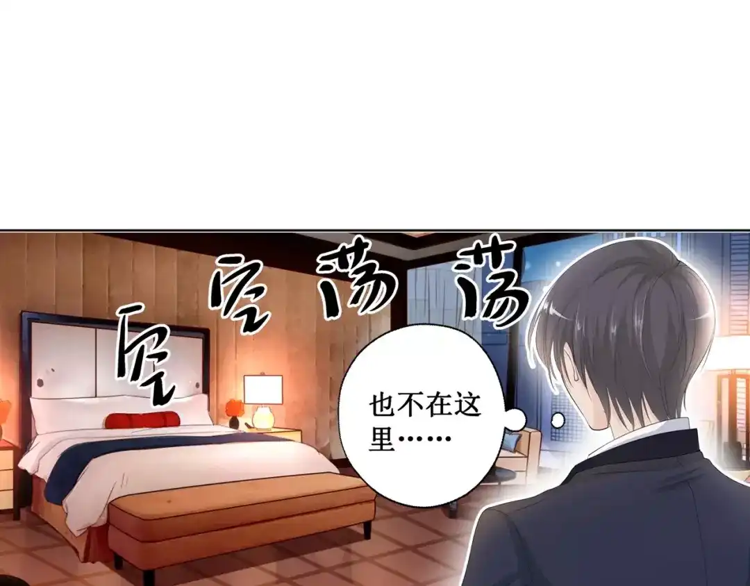 《帝少别太猛》第121话 空难 第11页