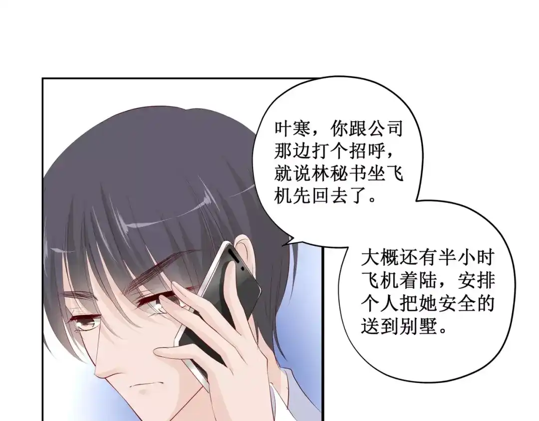 《帝少别太猛》第121话 空难 第26页