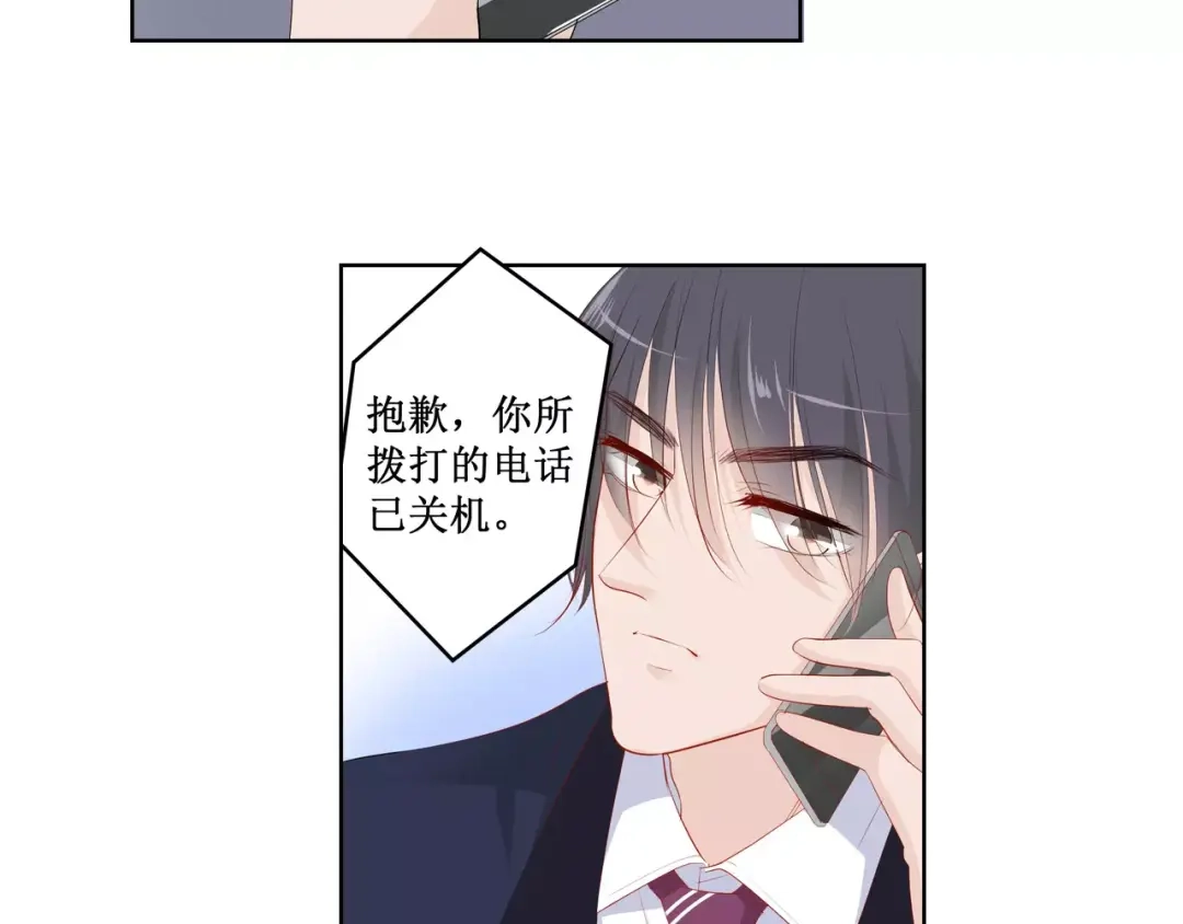 《帝少别太猛》第121话 空难 第4页