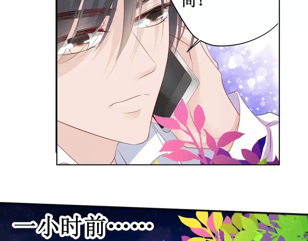 《帝少别太猛》第121话 空难 第32页