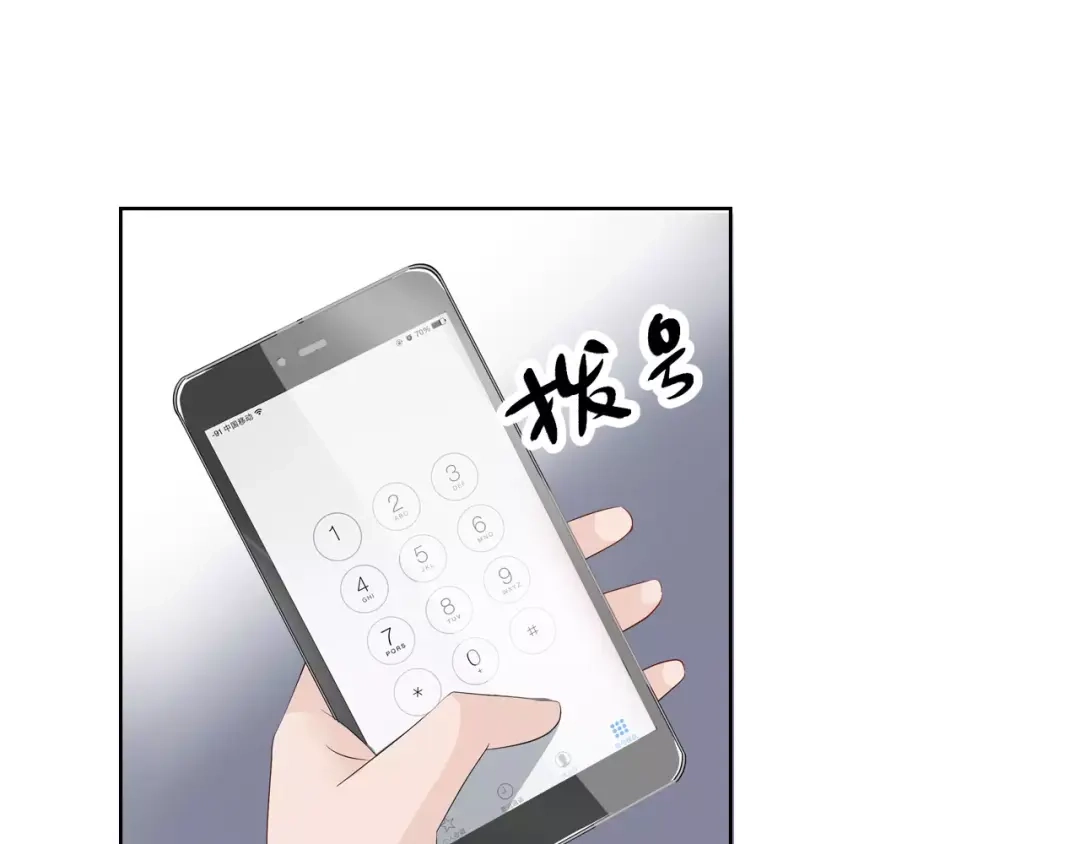 《帝少别太猛》第121话 空难 第3页